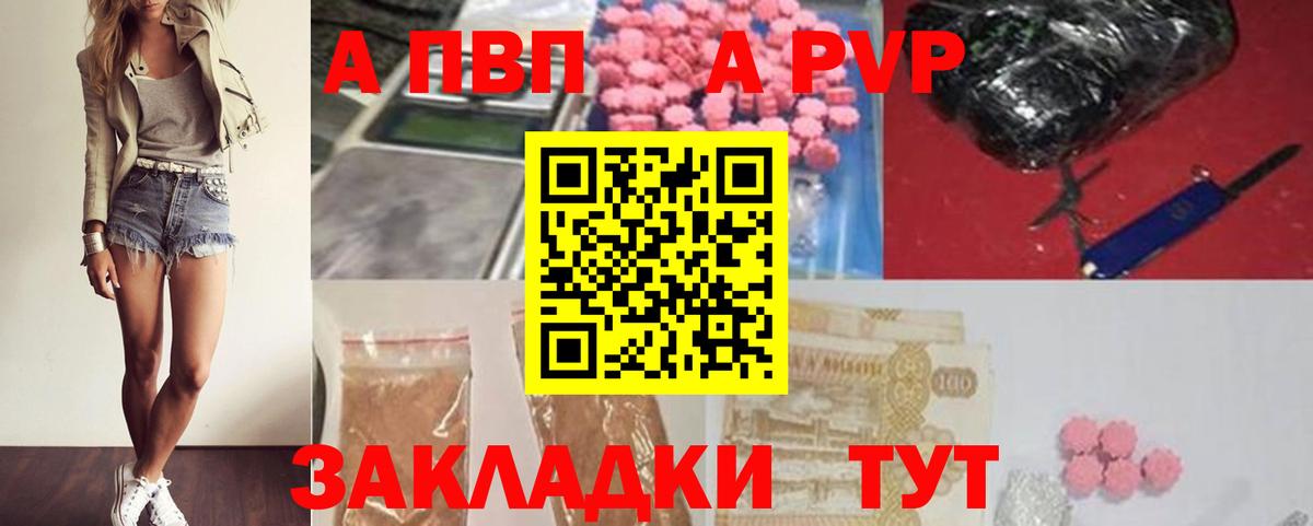 A-PVP СК  APVP VHQ  Alfa_PVP  Сертолово 