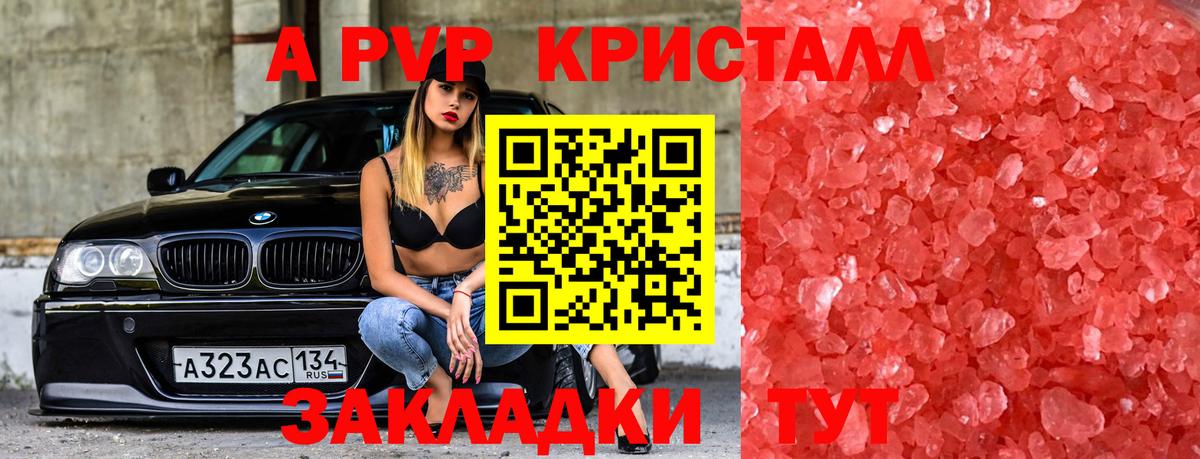 А ПВП крисы CK Сертолово
