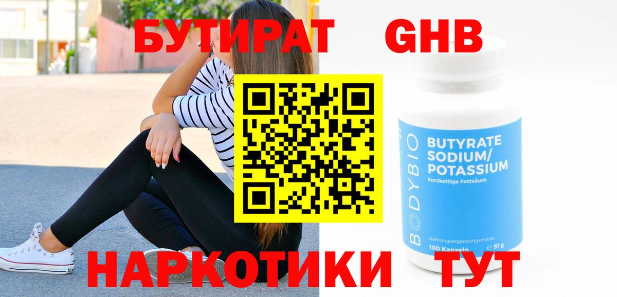 БУТИРАТ буратино Сертолово