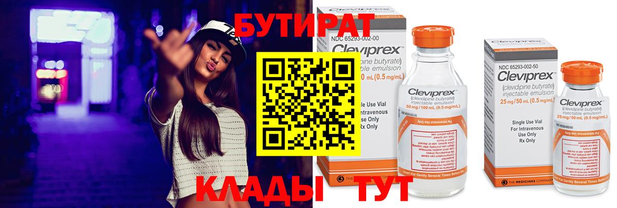 БУТИРАТ вода Сертолово