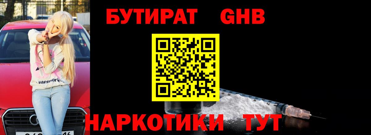 БУТИРАТ бутик  Сертолово 