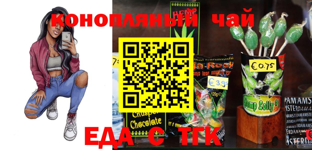 Еда ТГК конопля  Сертолово 