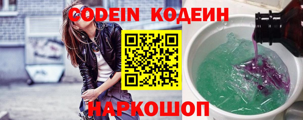 Кодеин напиток Lean (лин)  Сертолово 