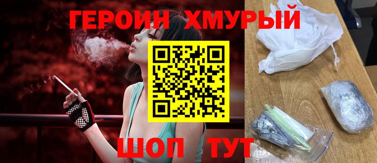 Героин хмурый Сертолово