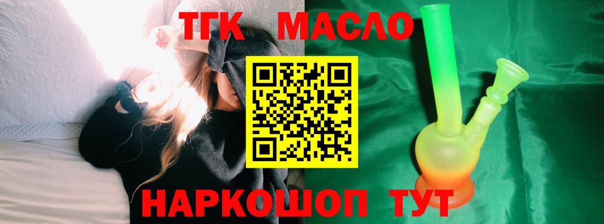 ТГК THC oil Сертолово